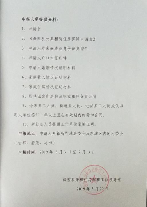 关于开展2018年保障对象复核与2019年度公租房（廉租房）申报工作的通知